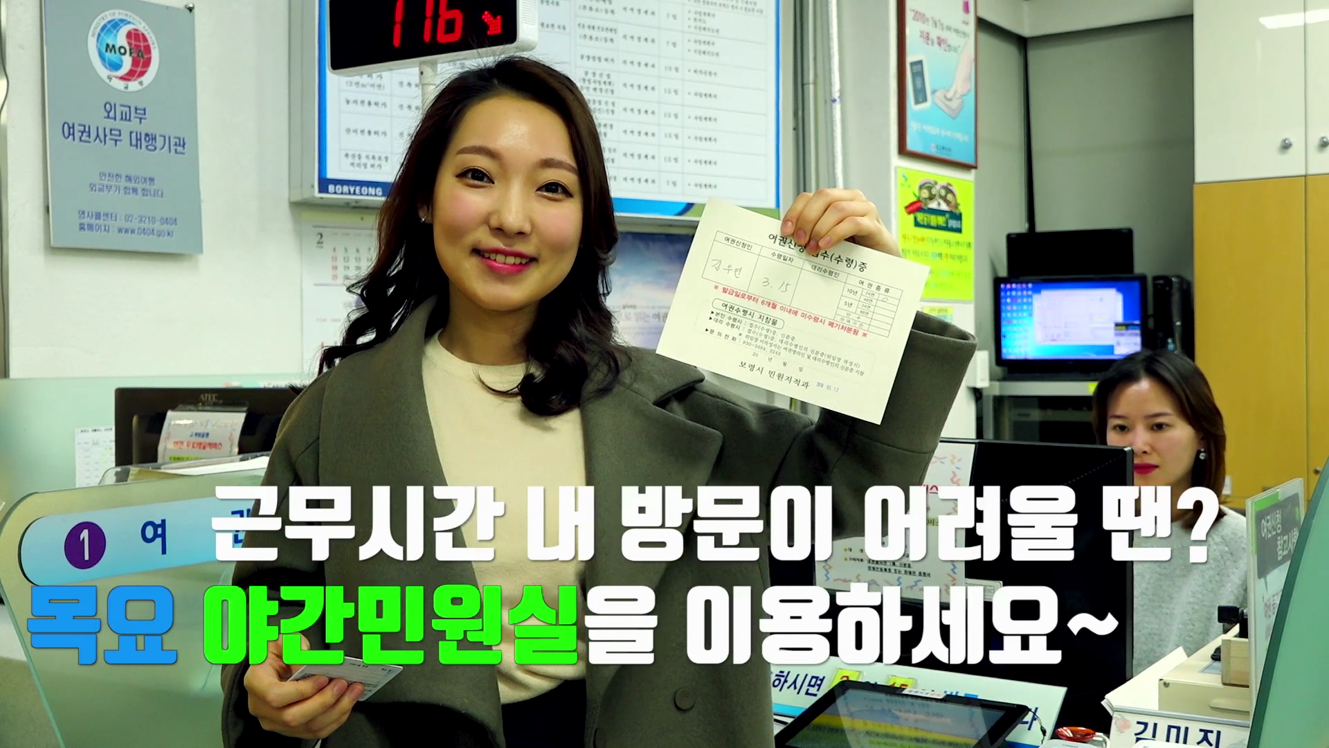 목요 야간민원실